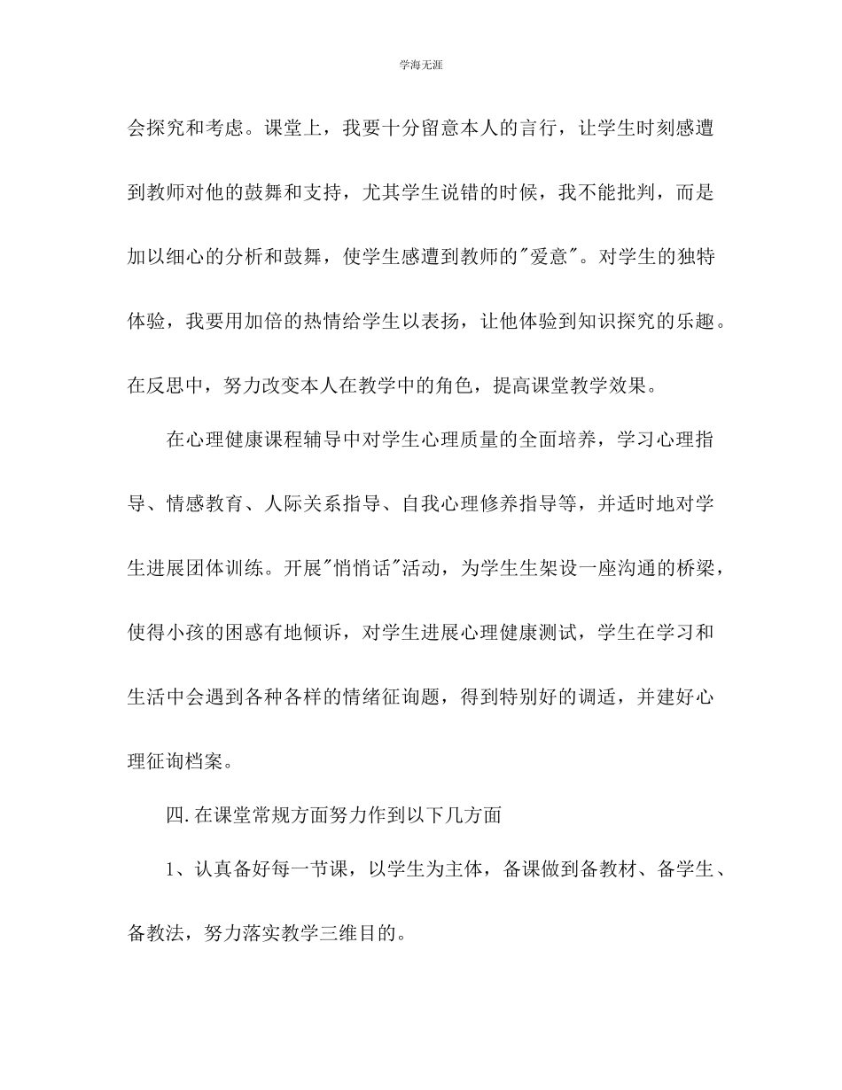 2023年班主任教学个人计划范文.docx_第3页