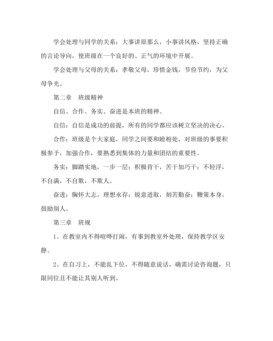 2023年班主任工作范文高一班级管理规定.docx_第2页
