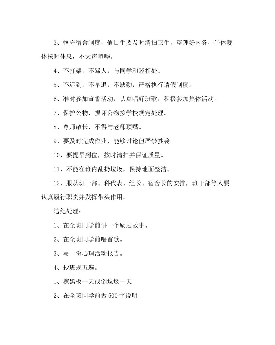 2023年班主任工作范文高一班级管理规定.docx_第3页