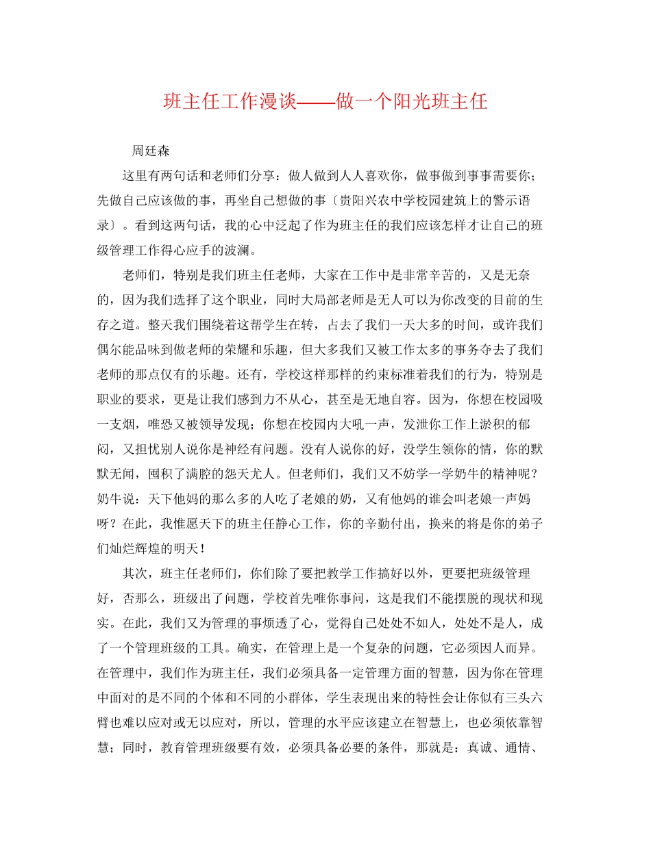 2023年班主任工作漫谈做一个阳光班主任.docx_第1页