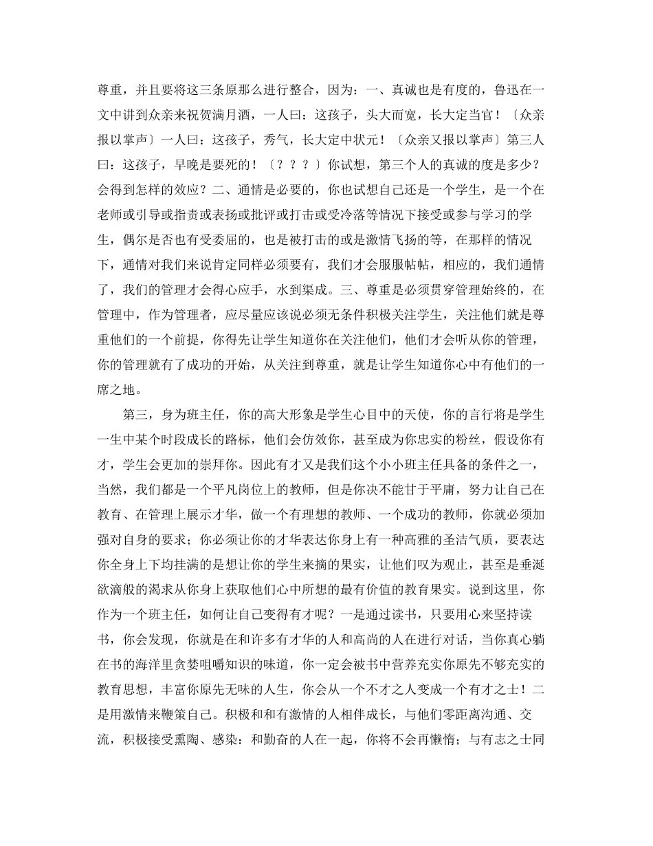 2023年班主任工作漫谈做一个阳光班主任.docx_第2页