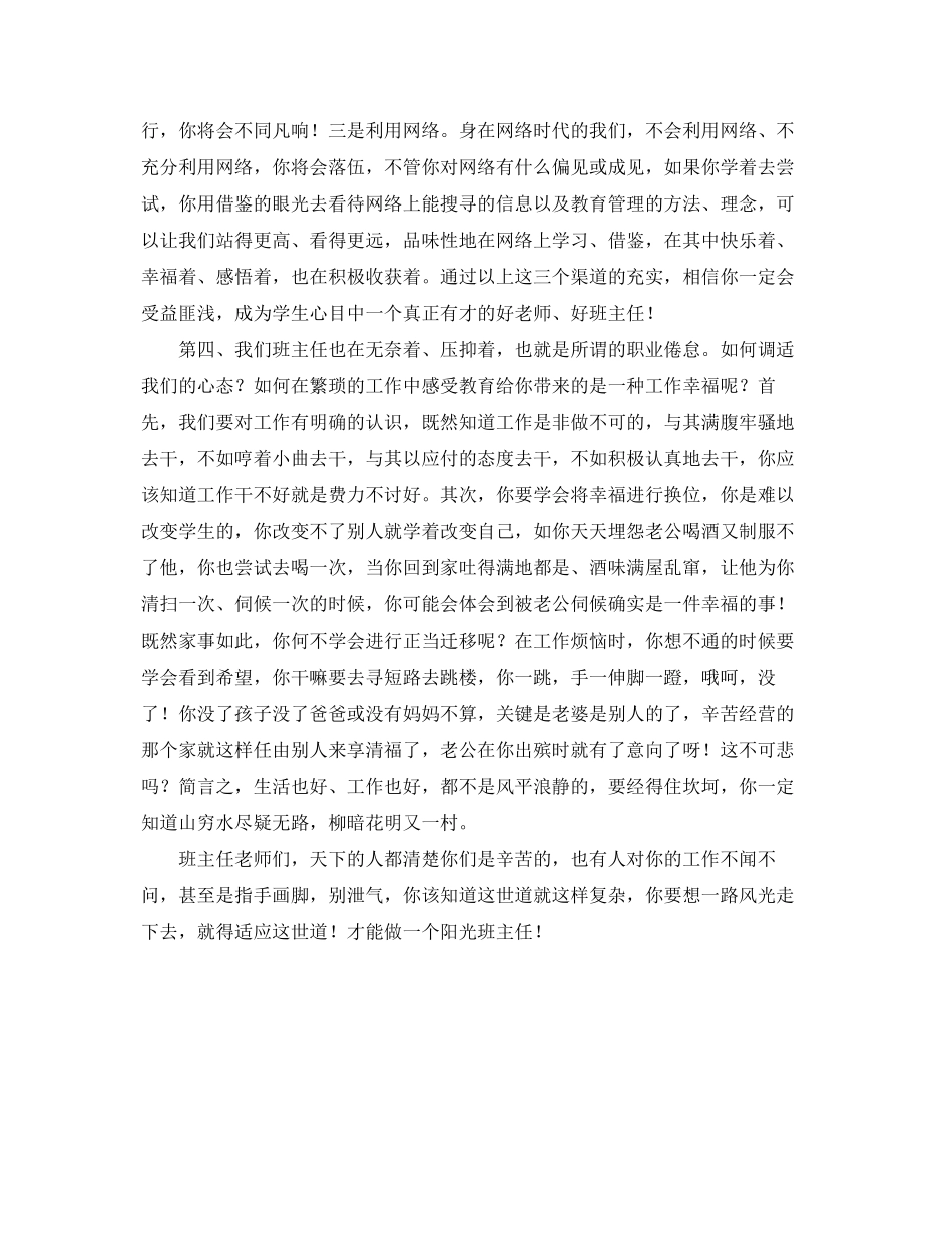 2023年班主任工作漫谈做一个阳光班主任.docx_第3页