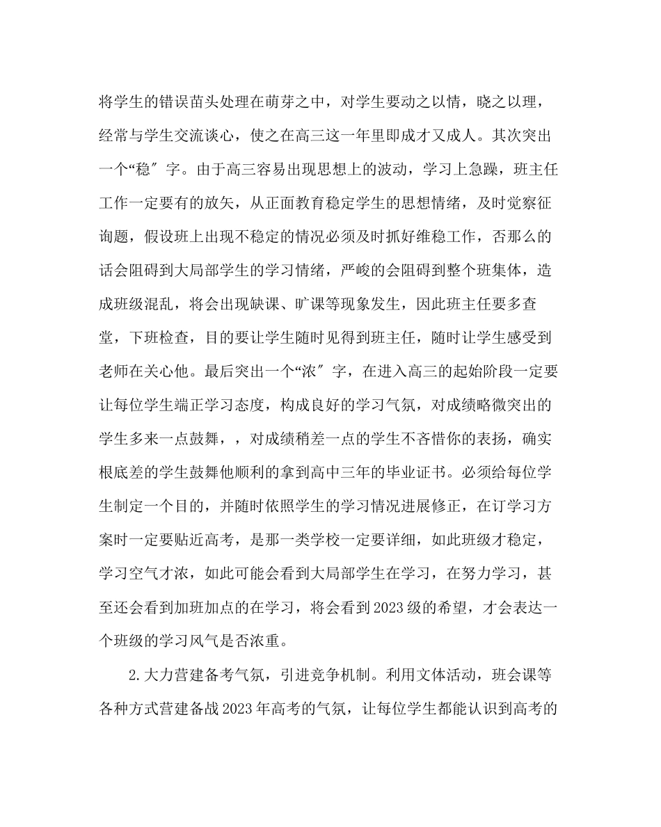 2023年班主任工作范文高三班主任工作计划15.docx_第2页