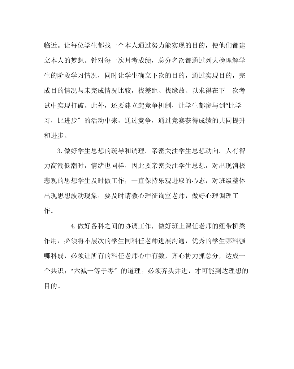 2023年班主任工作范文高三班主任工作计划15.docx_第3页