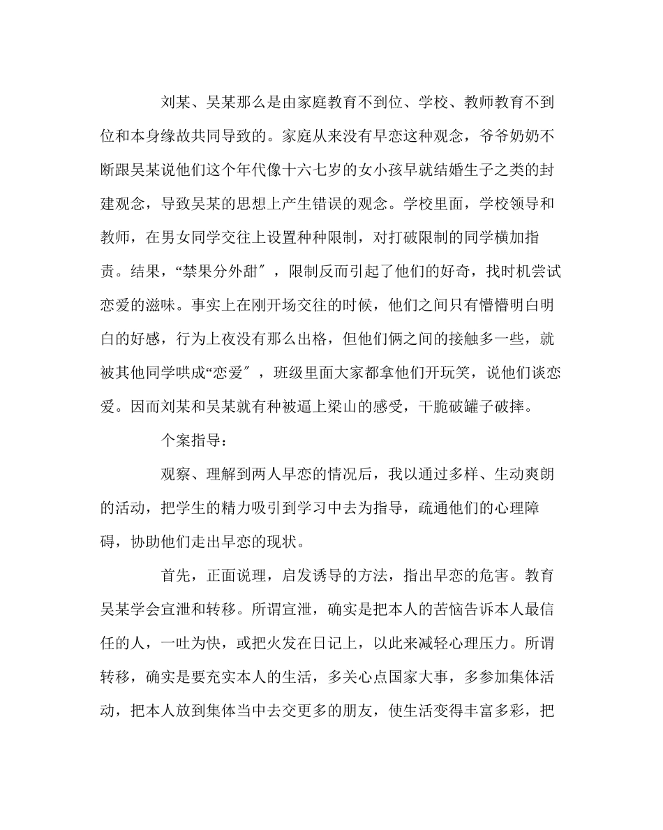 2023年班主任工作范文初中生早恋案例分析.docx_第3页