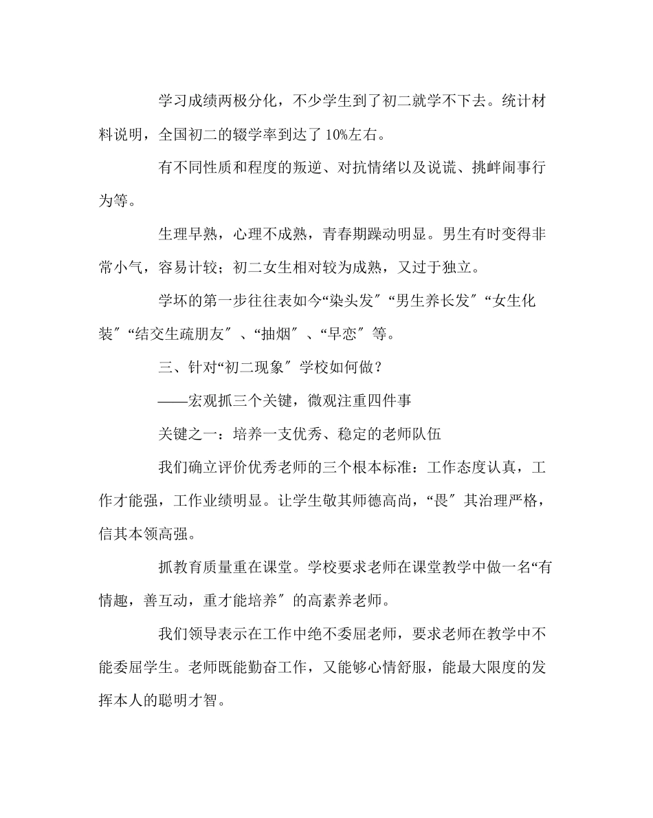 2023年班主任工作范文什么是初二现象？针对初二现象学校怎么做？.docx_第2页