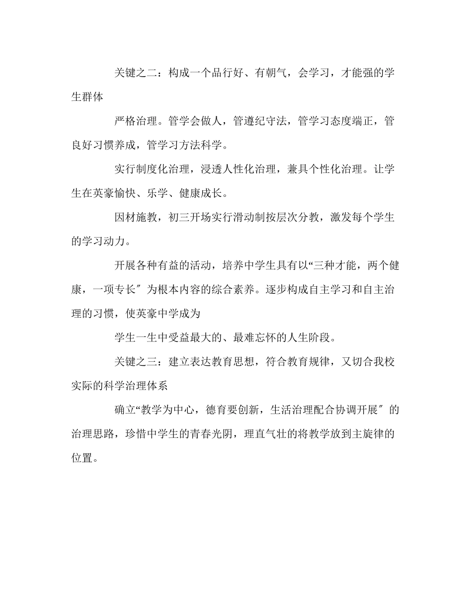 2023年班主任工作范文什么是初二现象？针对初二现象学校怎么做？.docx_第3页