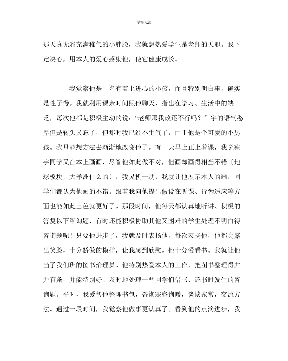 2023年班主任工作班主任的教育案例一个怪学生范文.docx_第2页