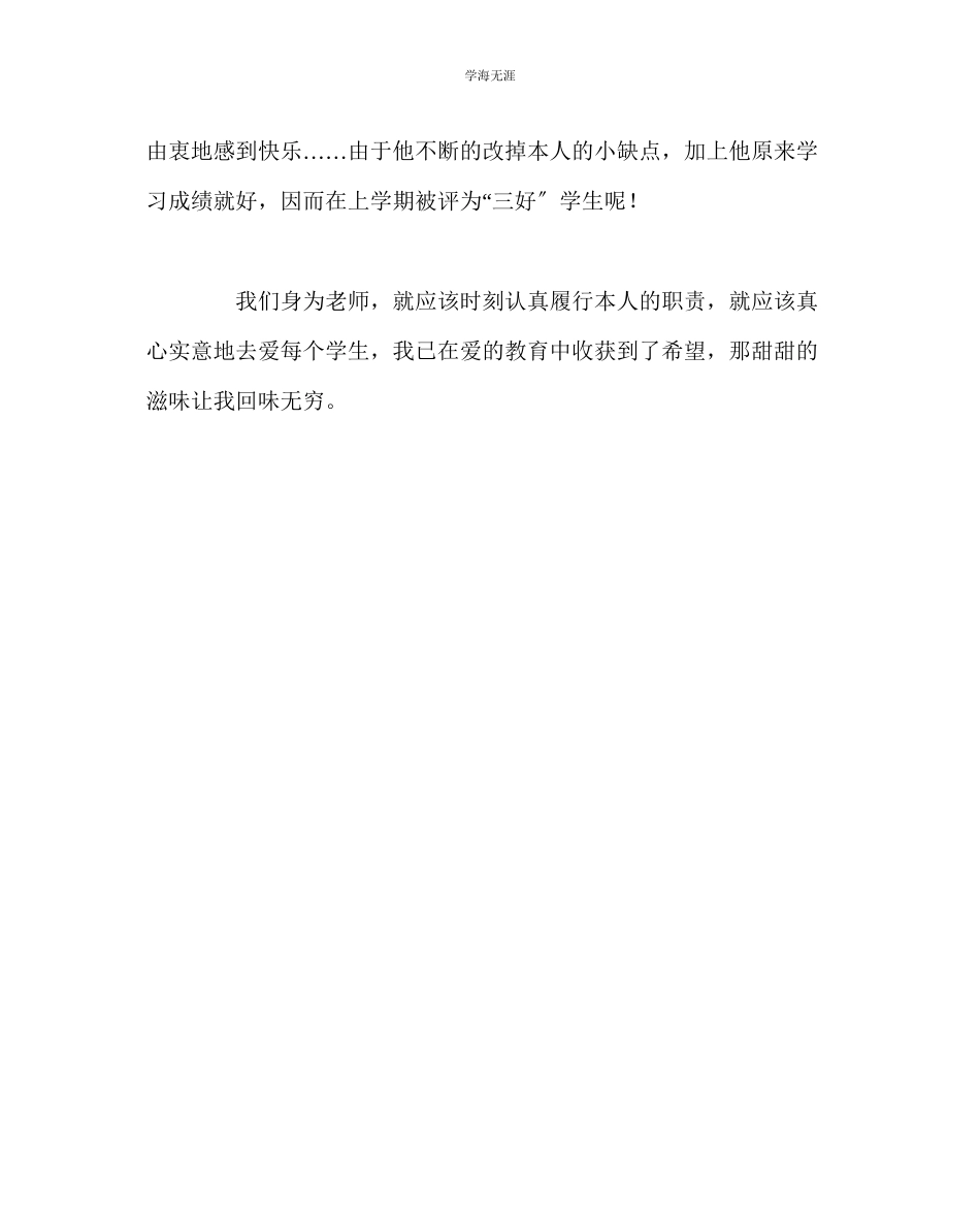 2023年班主任工作班主任的教育案例一个怪学生范文.docx_第3页