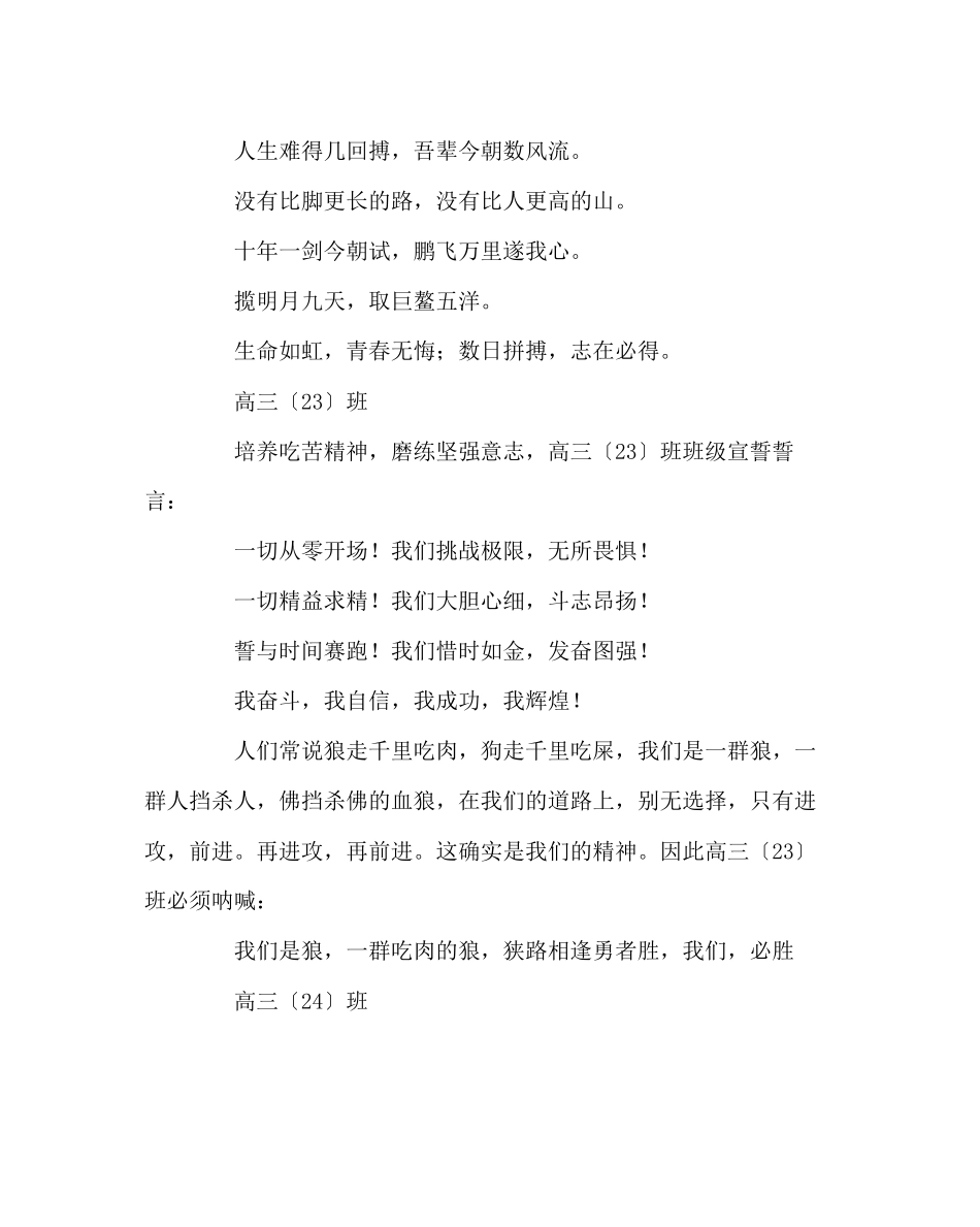 2023年班主任工作范文高三百日誓师誓词.docx_第2页