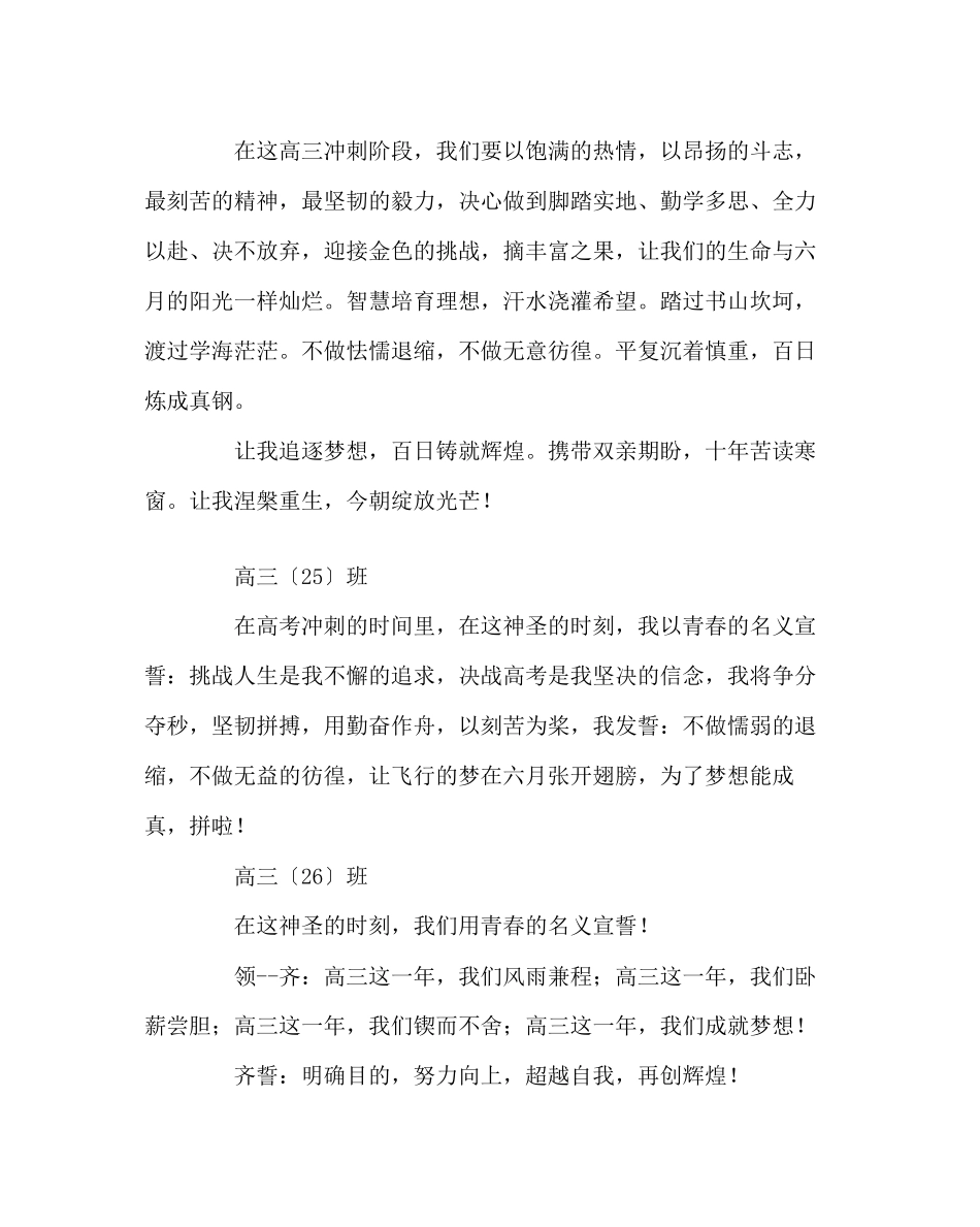 2023年班主任工作范文高三百日誓师誓词.docx_第3页