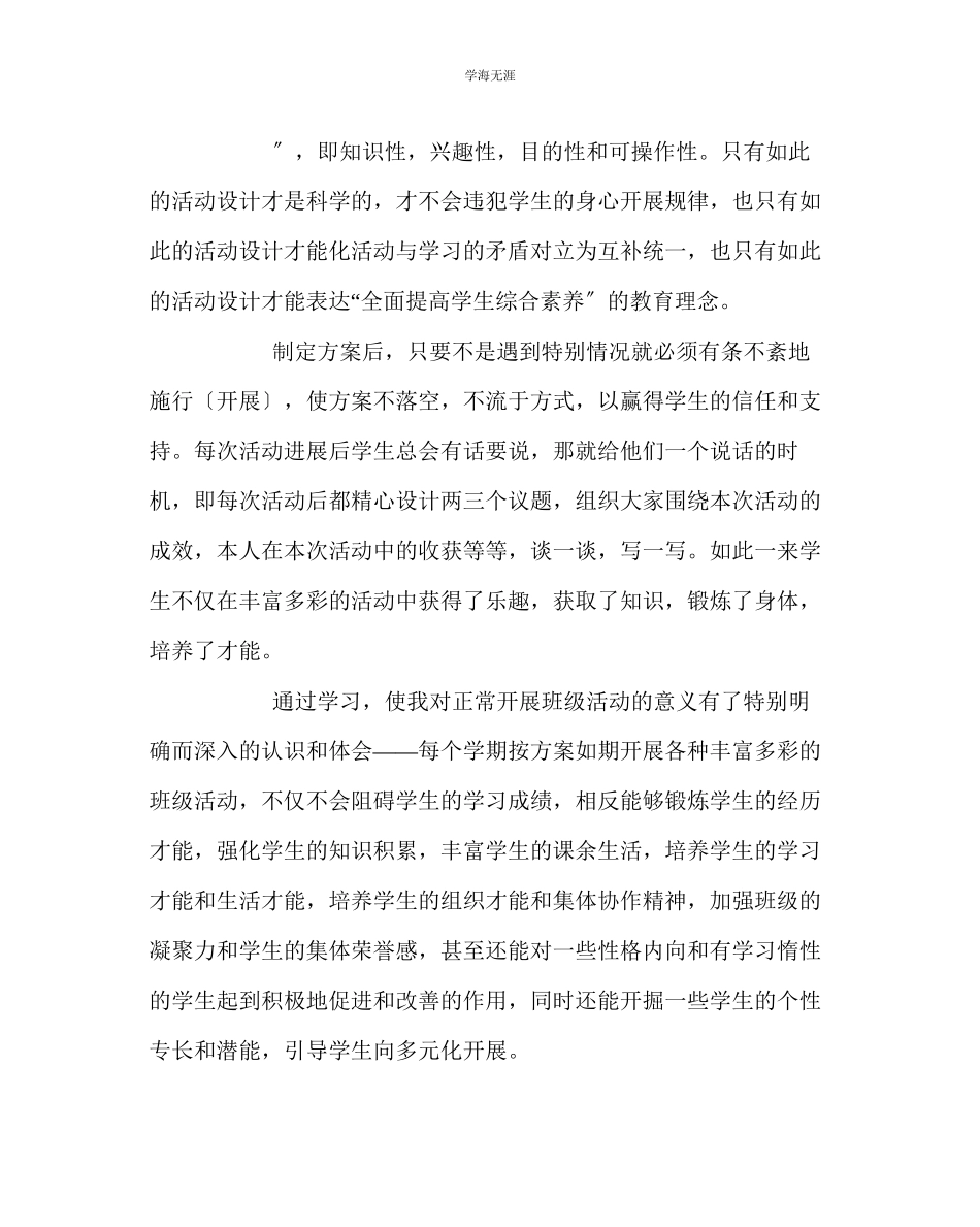 2023年班主任工作如何设计与开展班级活动范文.docx_第2页