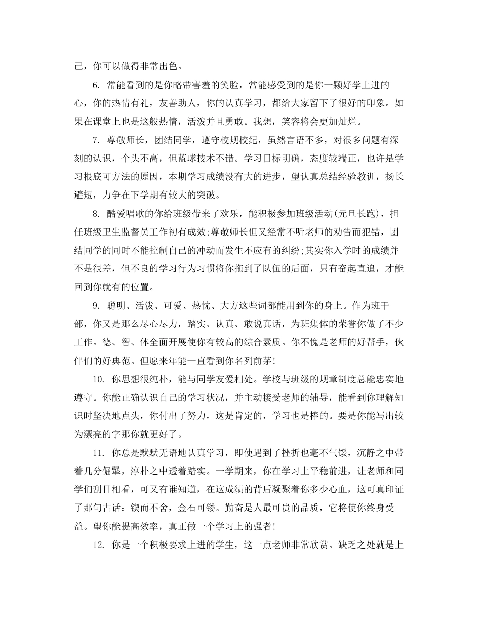 2023年班主任给初一学生评语.docx_第2页