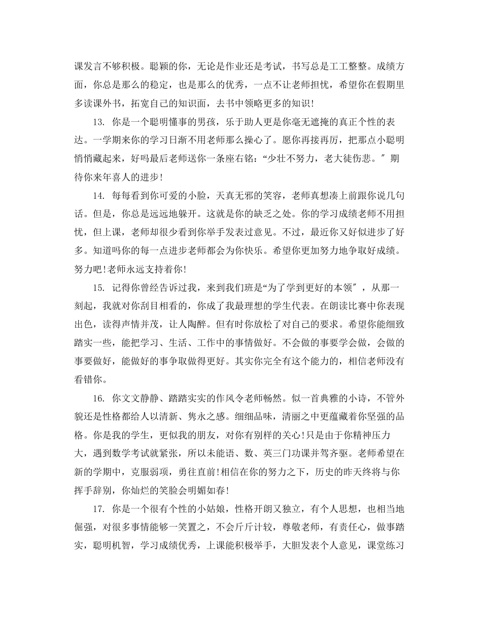 2023年班主任给初一学生评语.docx_第3页