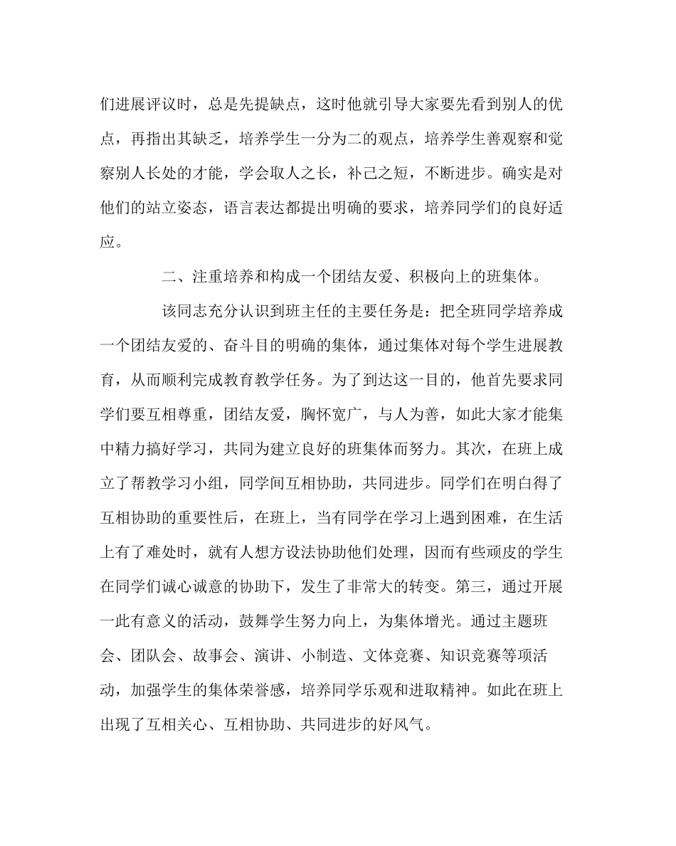 2023年班主任工作范文优秀班主任工作材料.docx_第2页