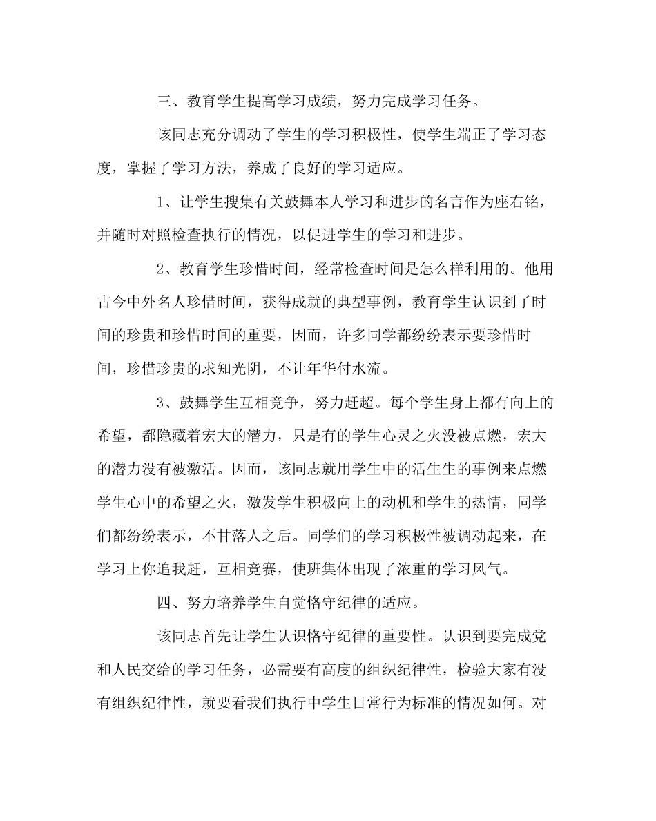 2023年班主任工作范文优秀班主任工作材料.docx_第3页