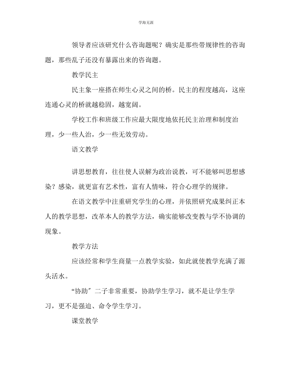 2023年班主任工作魏书生的教学思想范文.docx_第2页