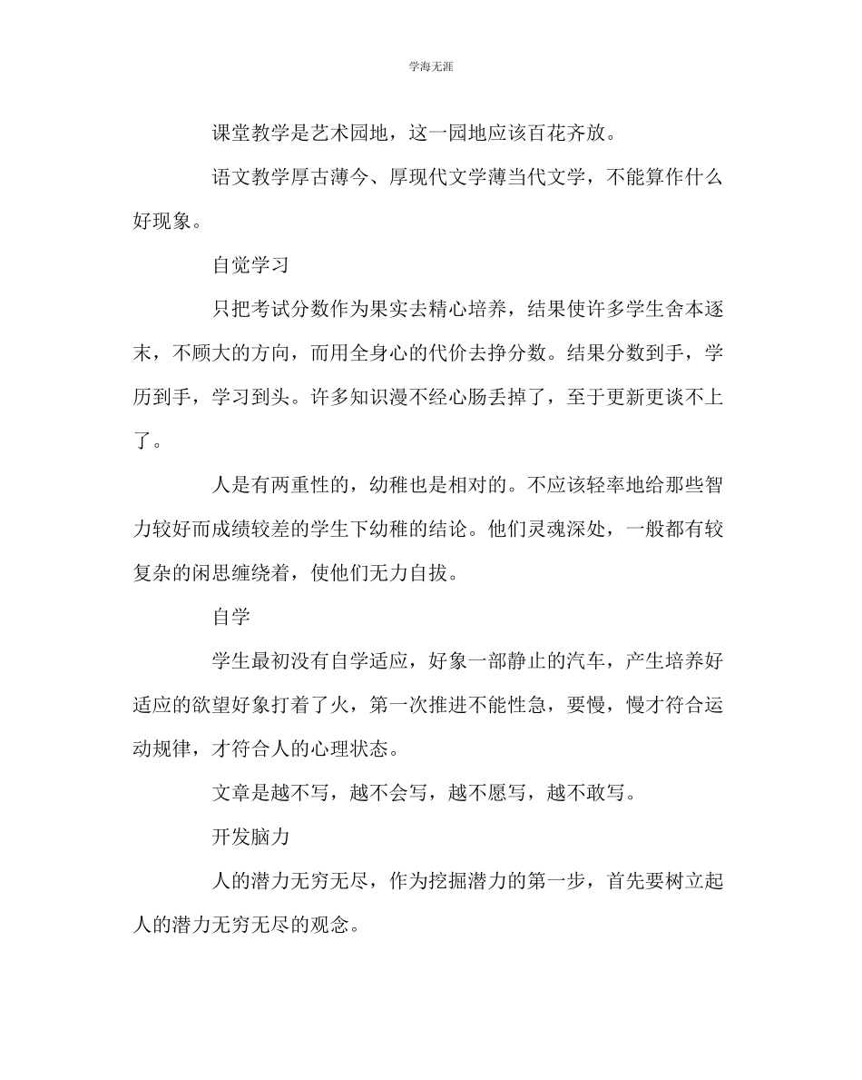 2023年班主任工作魏书生的教学思想范文.docx_第3页