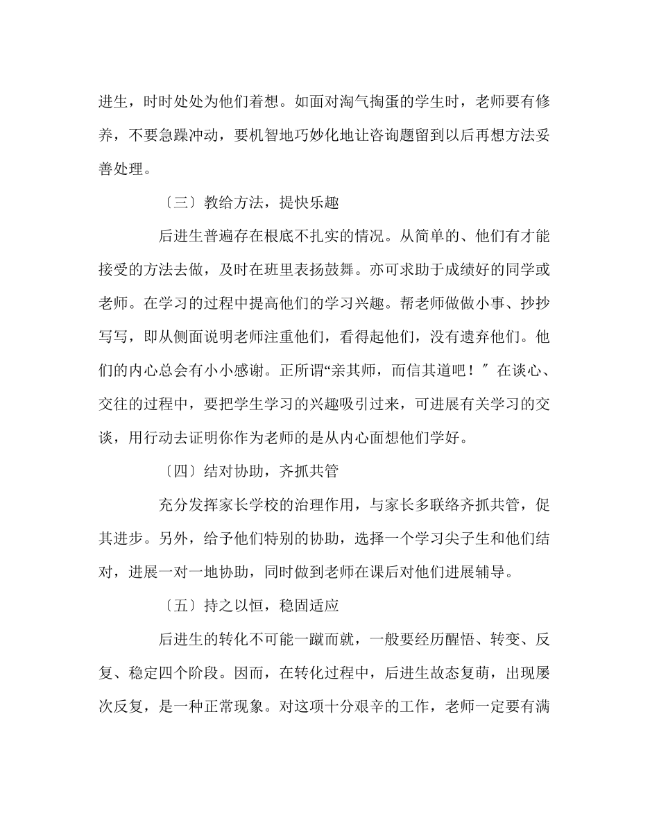 2023年班主任工作范文后进生转化工作计划.docx_第3页
