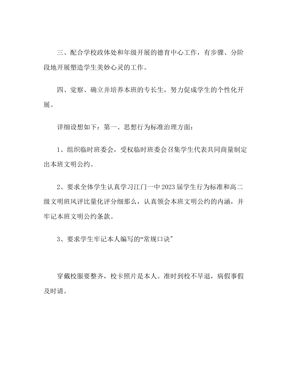 2023年班主任工作范文高中班主任工作计划二.docx_第2页