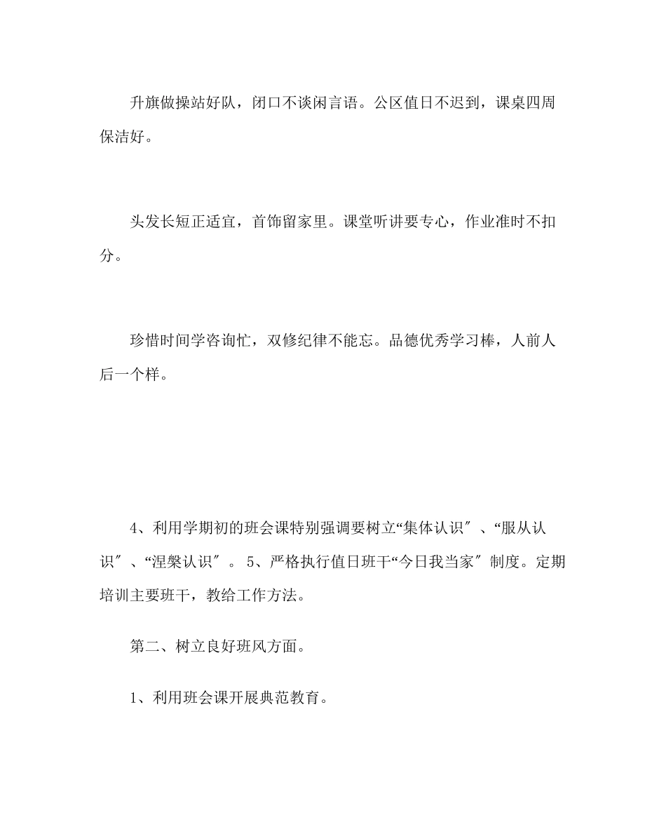 2023年班主任工作范文高中班主任工作计划二.docx_第3页