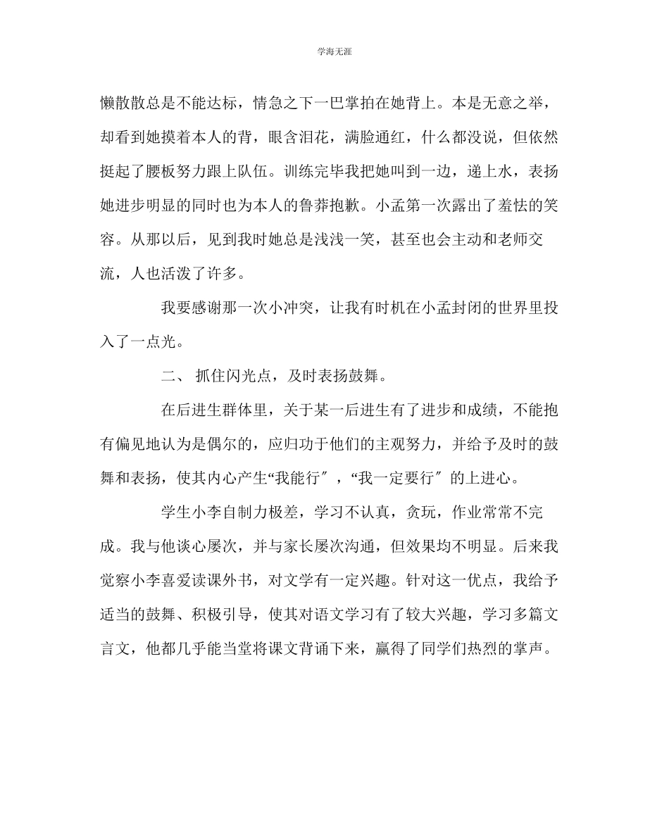 2023年班主任工作班主任经验交流发言稿呵护那一点点光范文.docx_第2页