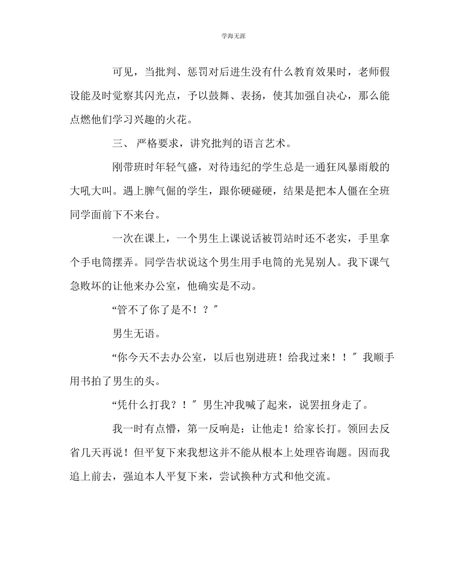 2023年班主任工作班主任经验交流发言稿呵护那一点点光范文.docx_第3页