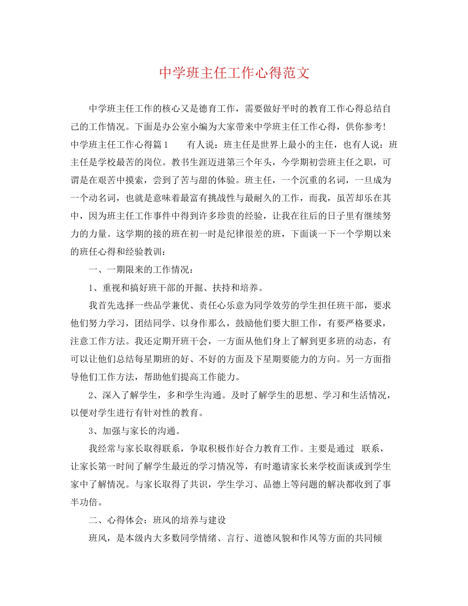 2023年班主任工作心得范文2.docx_第1页