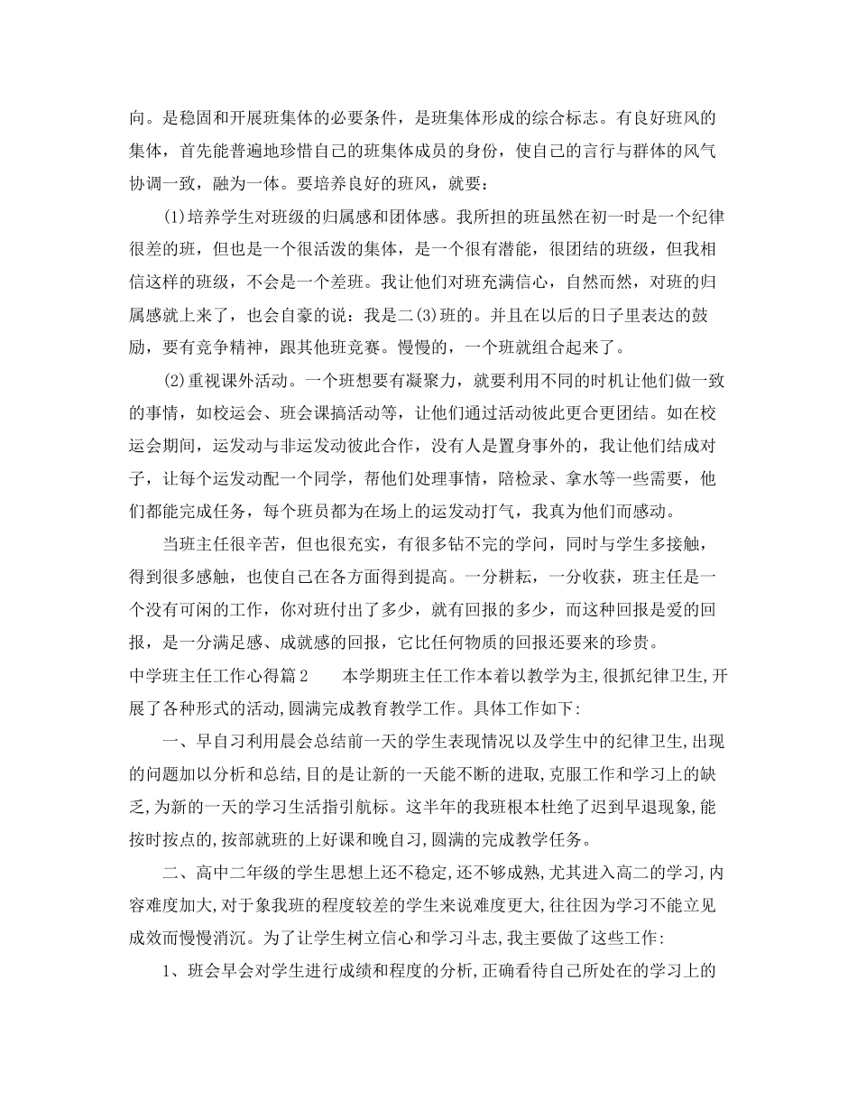 2023年班主任工作心得范文2.docx_第2页