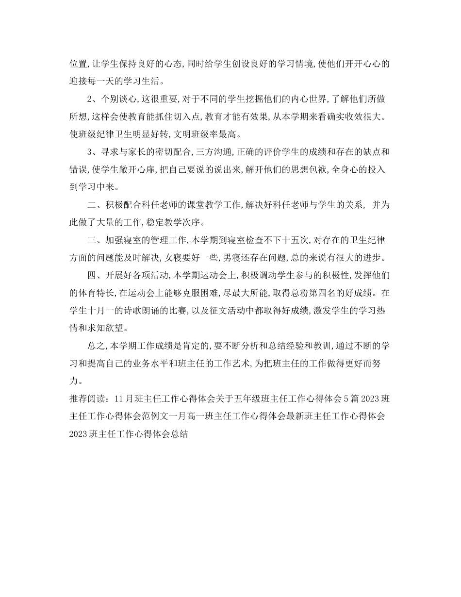 2023年班主任工作心得范文2.docx_第3页