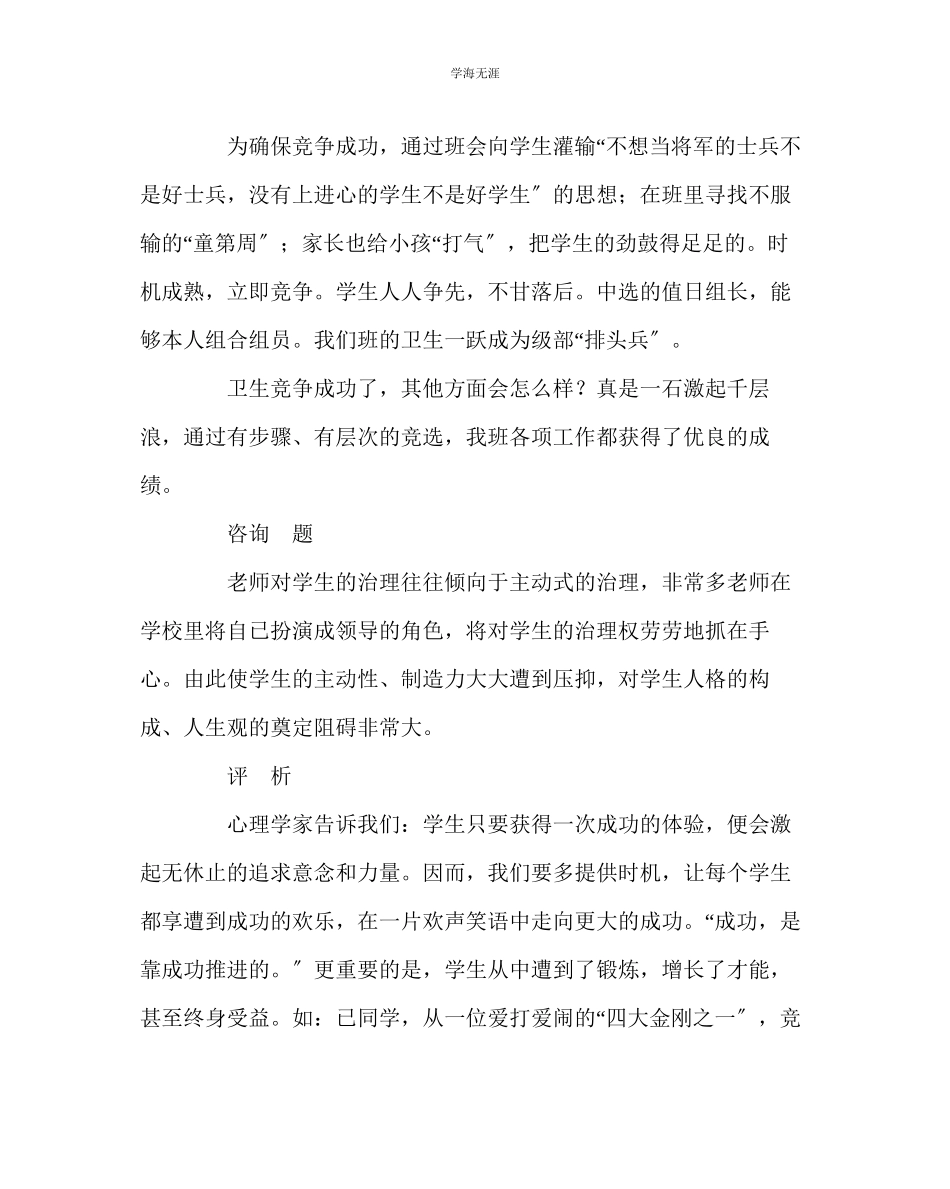 2023年班主任工作班主任经验交流材料把班级管理的权利还给学生范文.docx_第2页