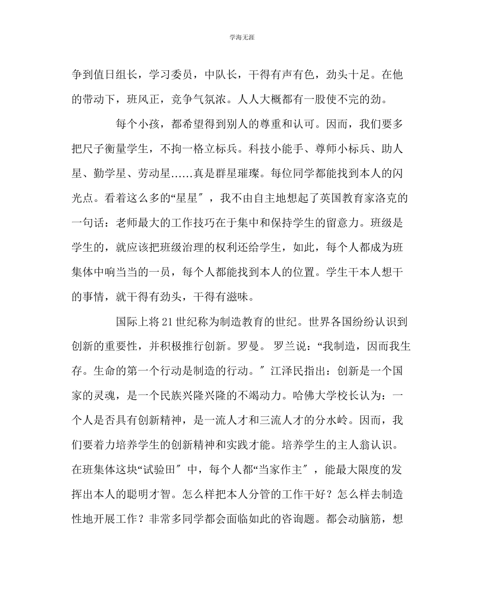 2023年班主任工作班主任经验交流材料把班级管理的权利还给学生范文.docx_第3页