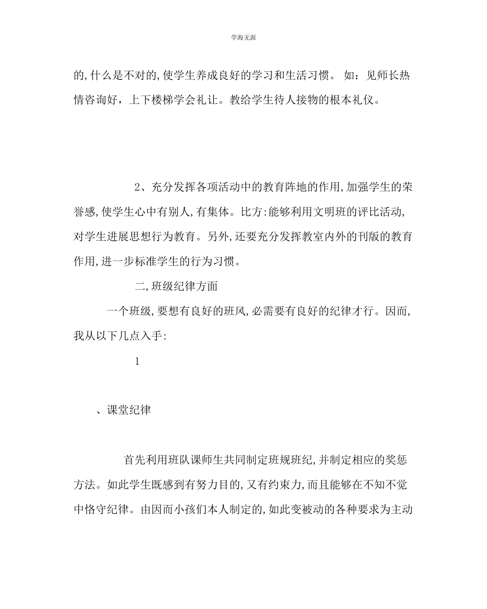 2023年班主任工作新接班工作计划范文.docx_第3页