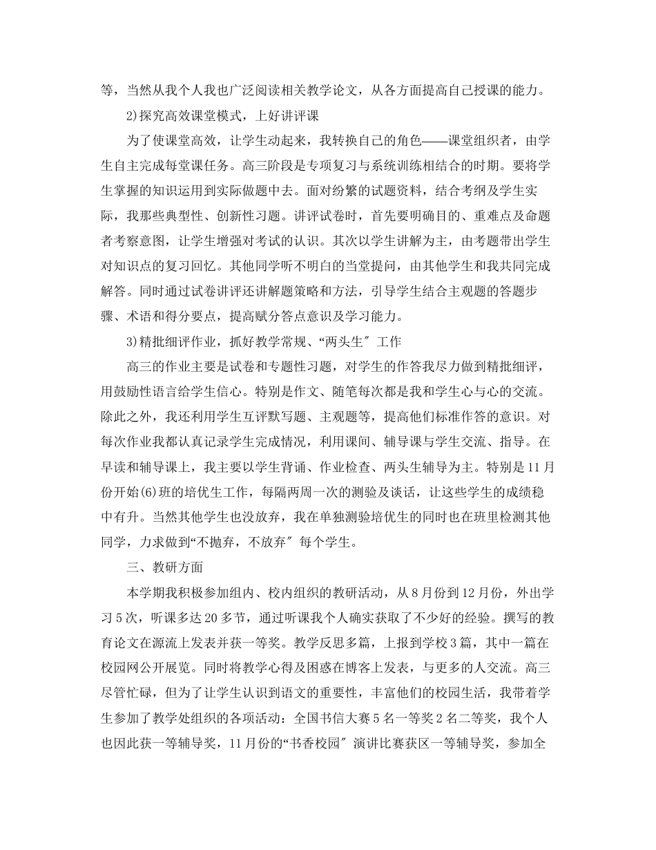 2023年班主任度考核个人总结高中范文2.docx_第2页