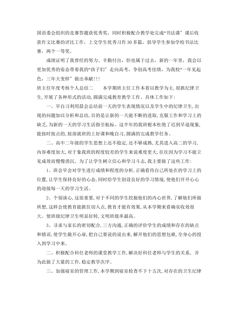 2023年班主任度考核个人总结高中范文2.docx_第3页