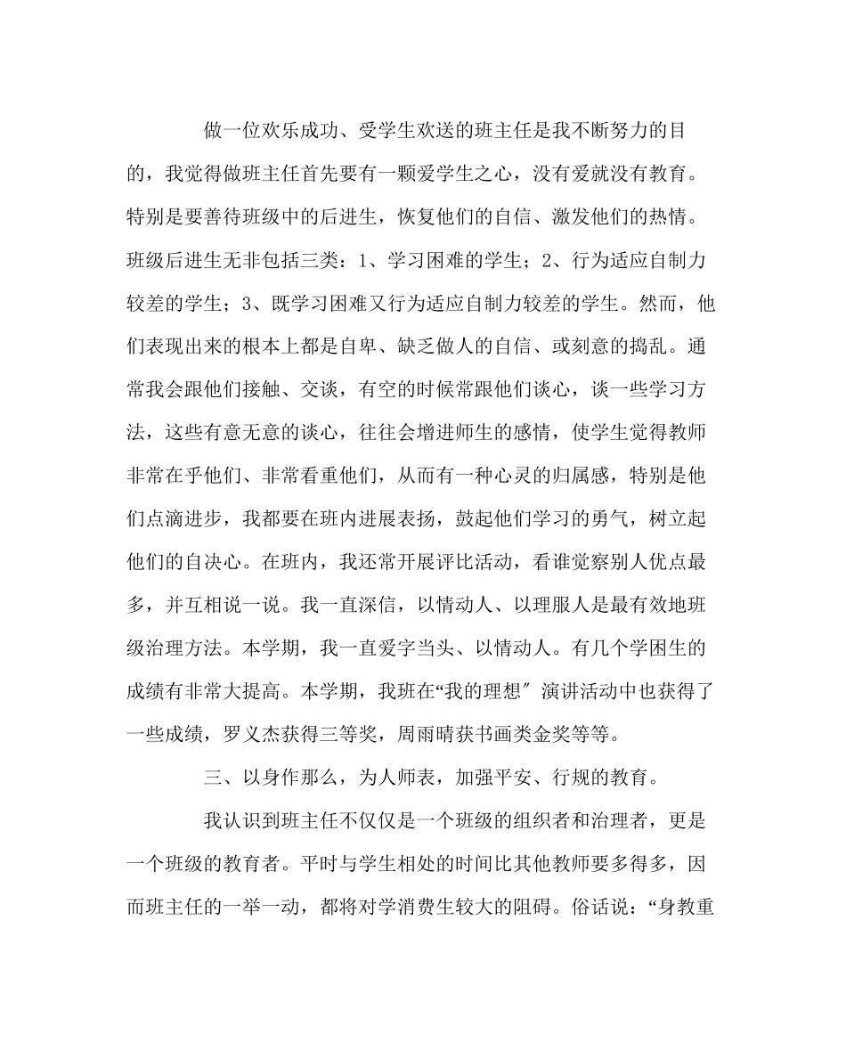 2023年班主任工作范文四年级班主任教学总结.docx_第2页