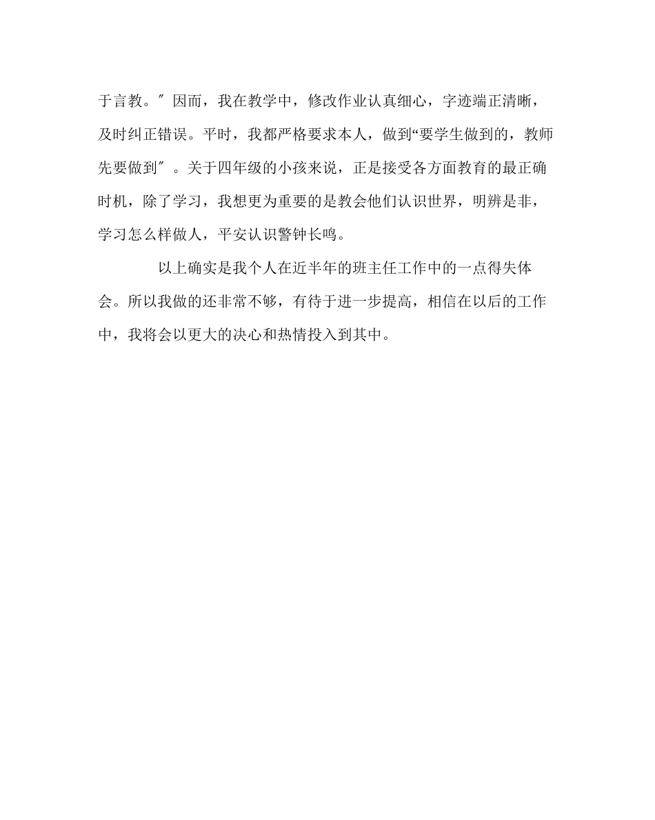 2023年班主任工作范文四年级班主任教学总结.docx_第3页