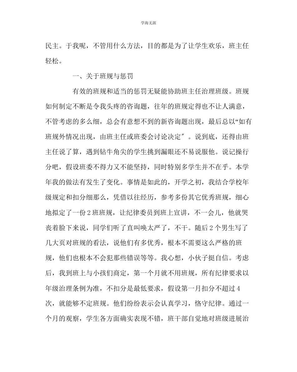 2023年班主任工作班主任经验交流材料我在高一班主任工作中的几个新办法范文.docx_第2页