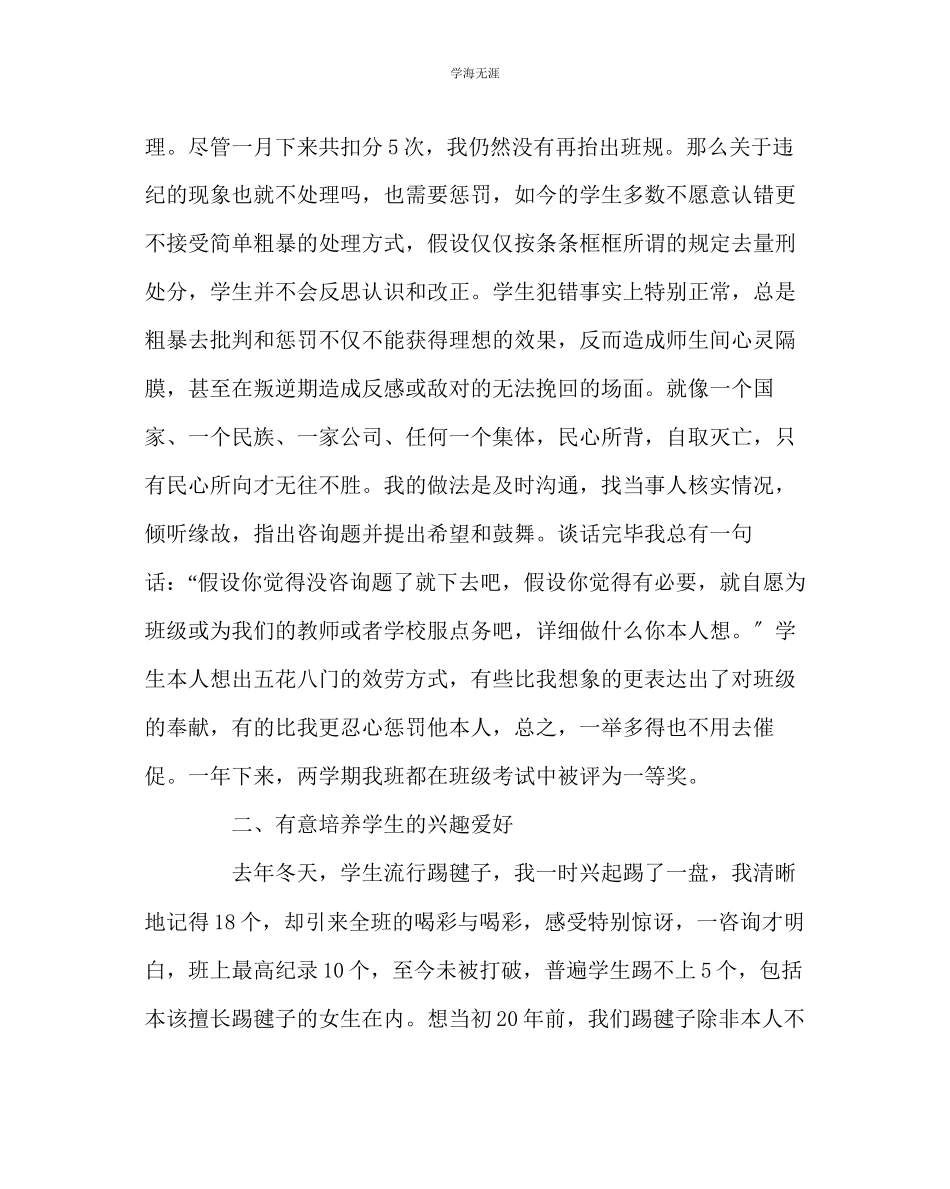 2023年班主任工作班主任经验交流材料我在高一班主任工作中的几个新办法范文.docx_第3页