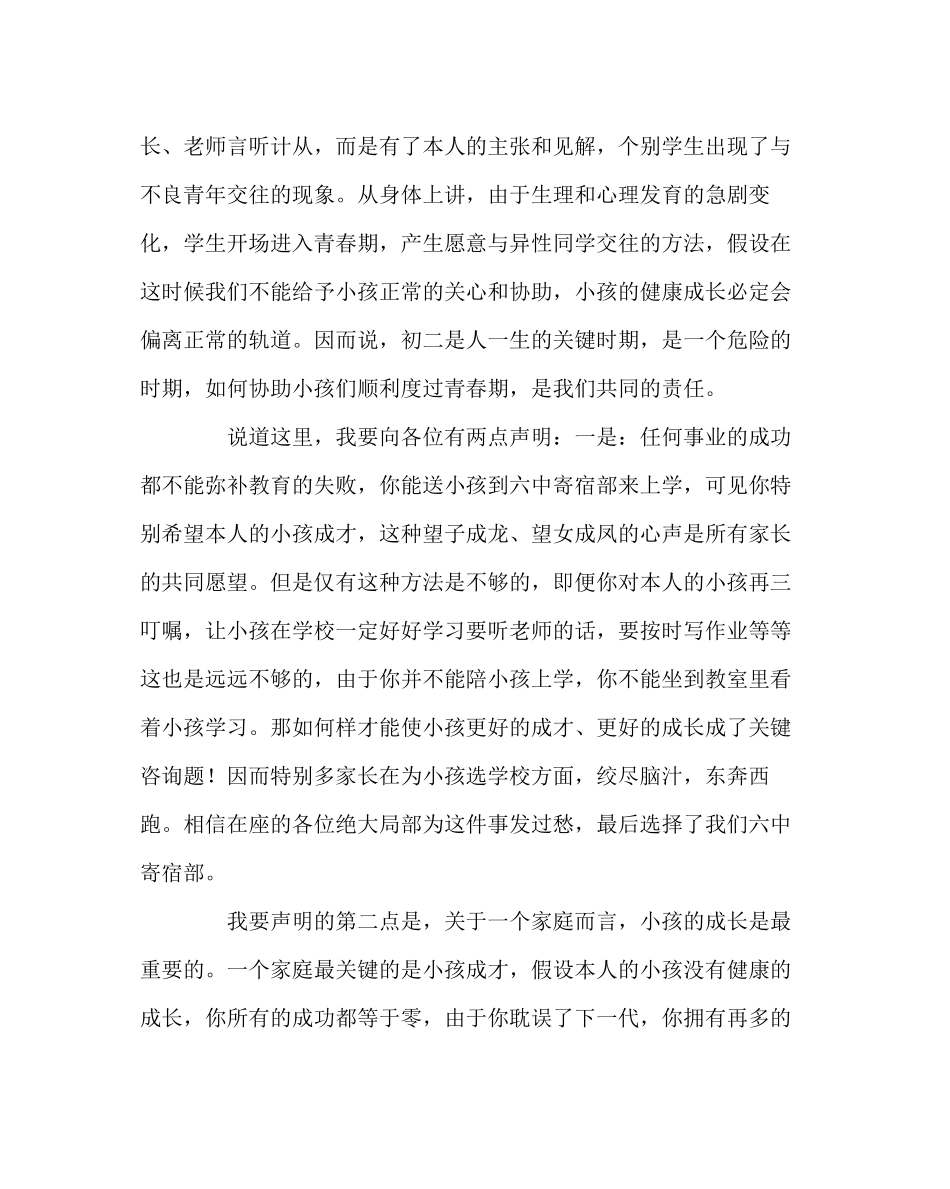 2023年班主任工作范文八年级家长会发言稿.docx_第2页