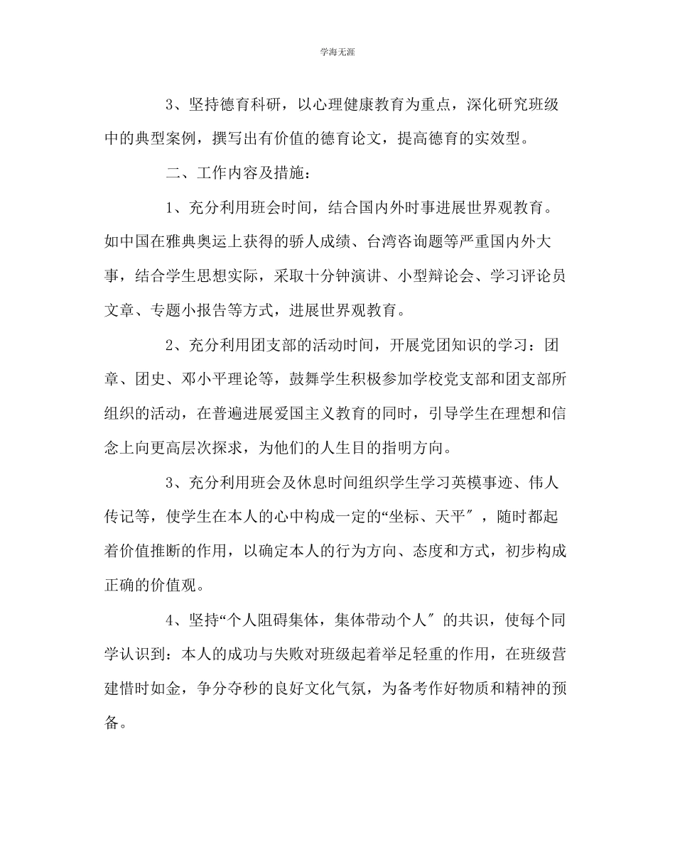 2023年班主任工作班务工作计划2范文.docx_第2页