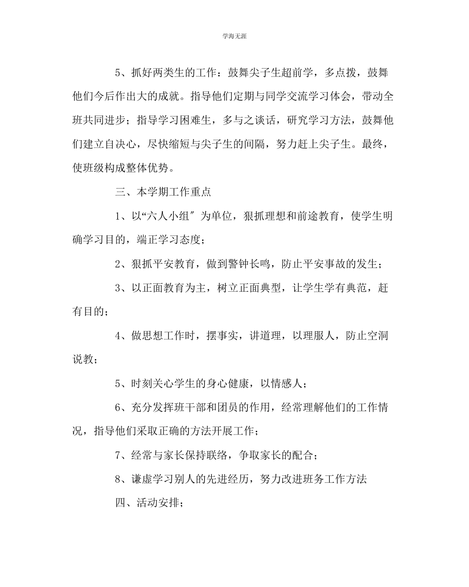 2023年班主任工作班务工作计划2范文.docx_第3页