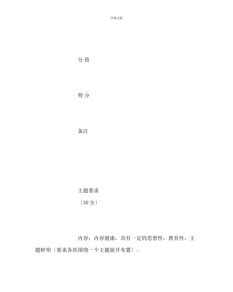 2023年班主任工作班容班貌评比活动方案范文.docx_第2页