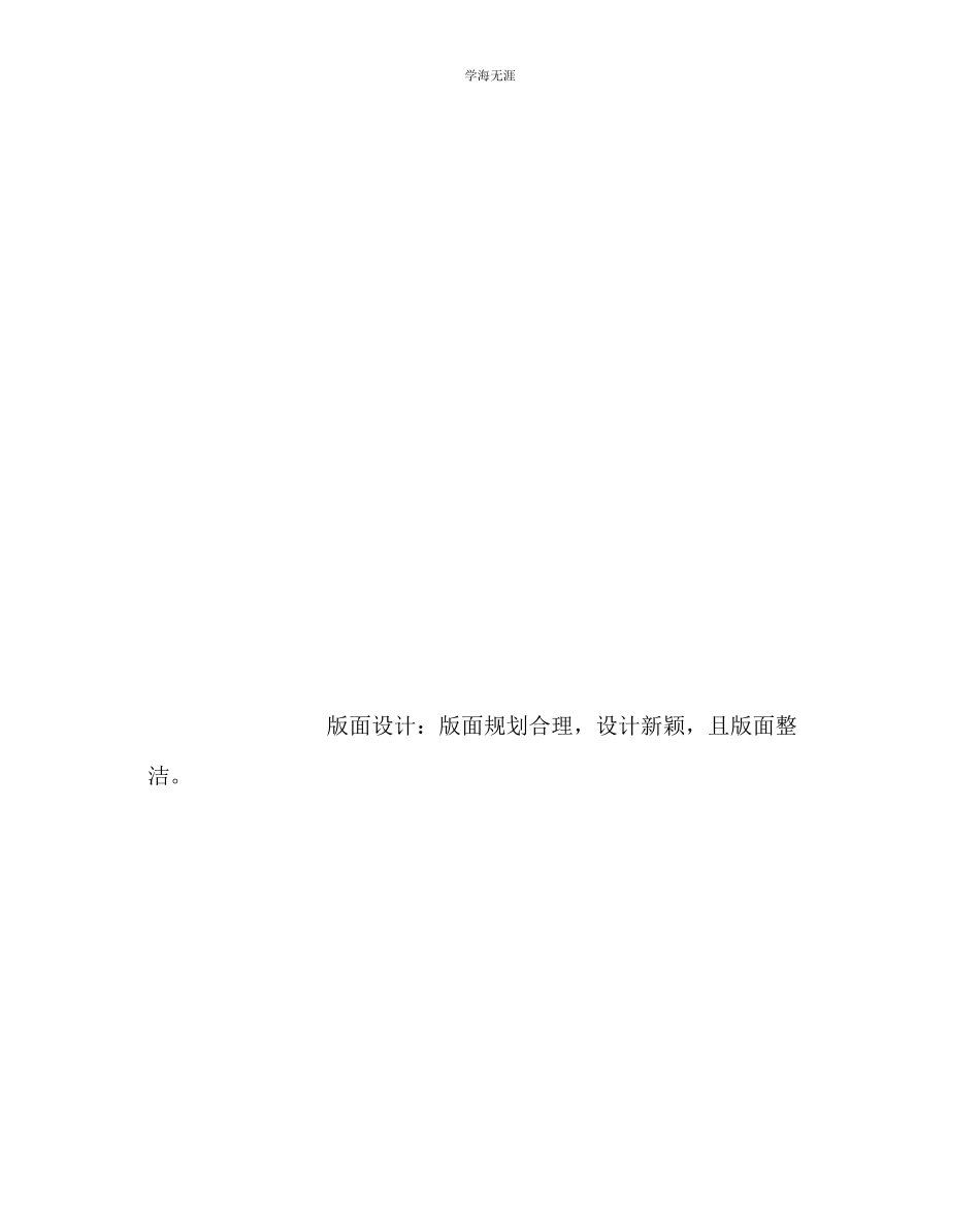 2023年班主任工作班容班貌评比活动方案范文.docx_第3页