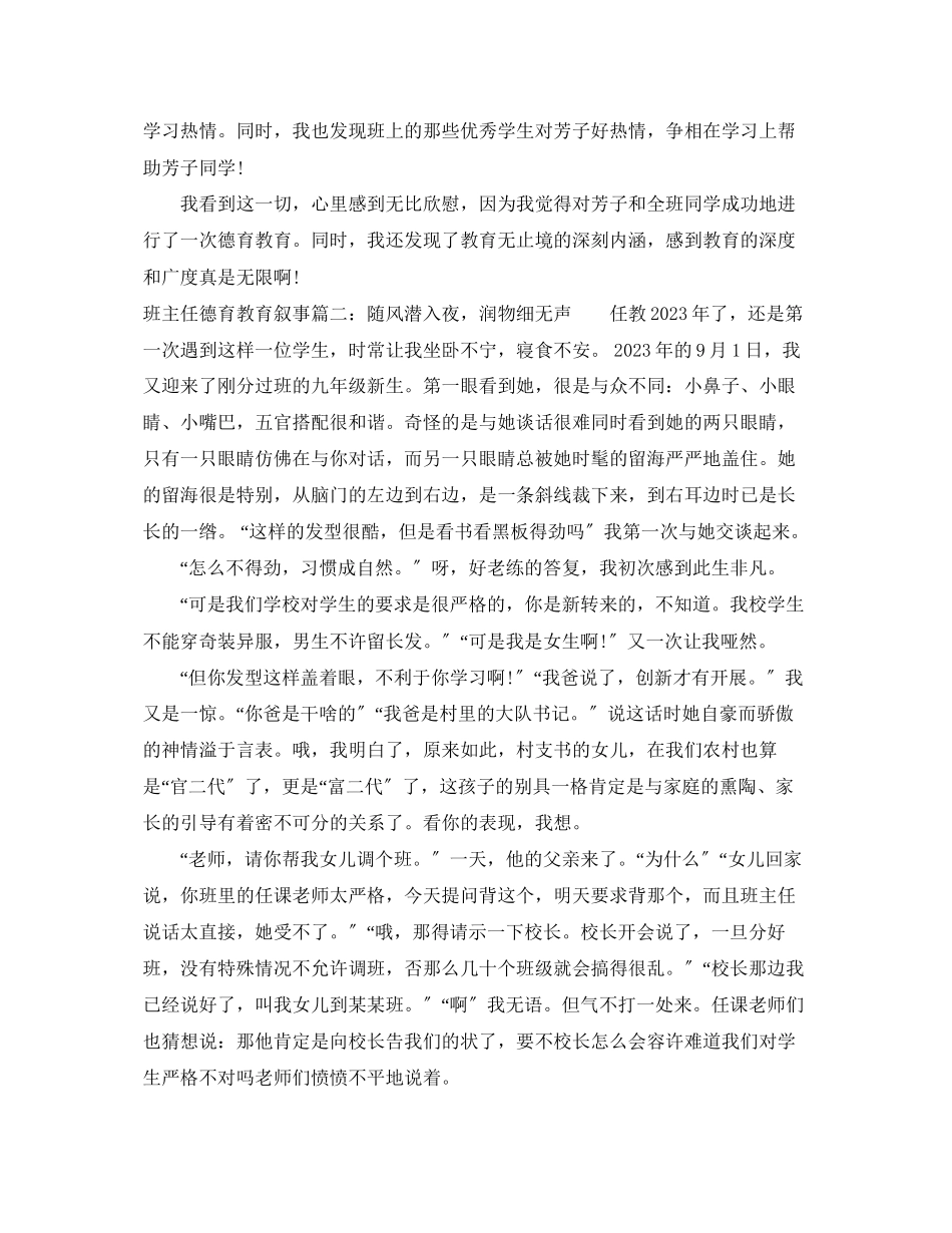 2023年班主任德育教育叙事.docx_第2页