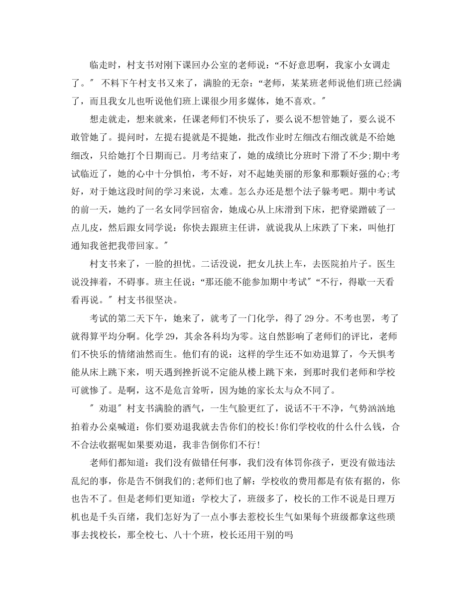 2023年班主任德育教育叙事.docx_第3页