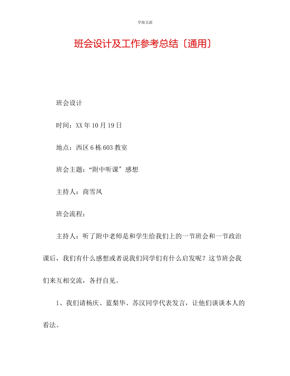 2023年班会设计及工作总结范文.docx_第1页