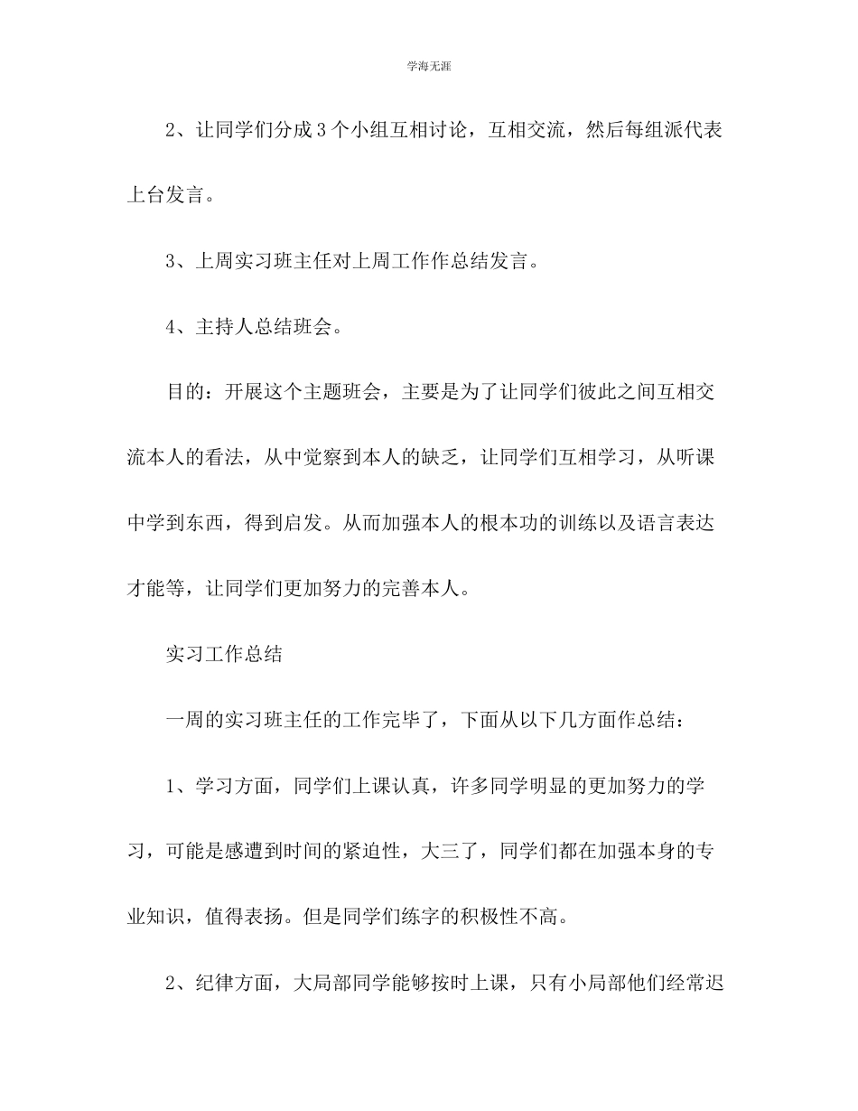 2023年班会设计及工作总结范文.docx_第2页