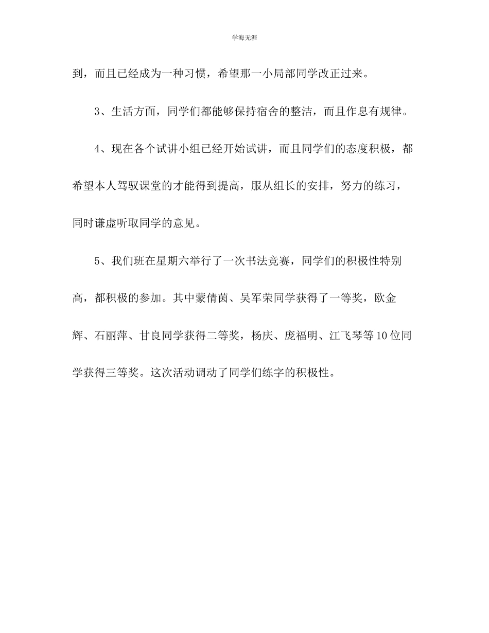 2023年班会设计及工作总结范文.docx_第3页