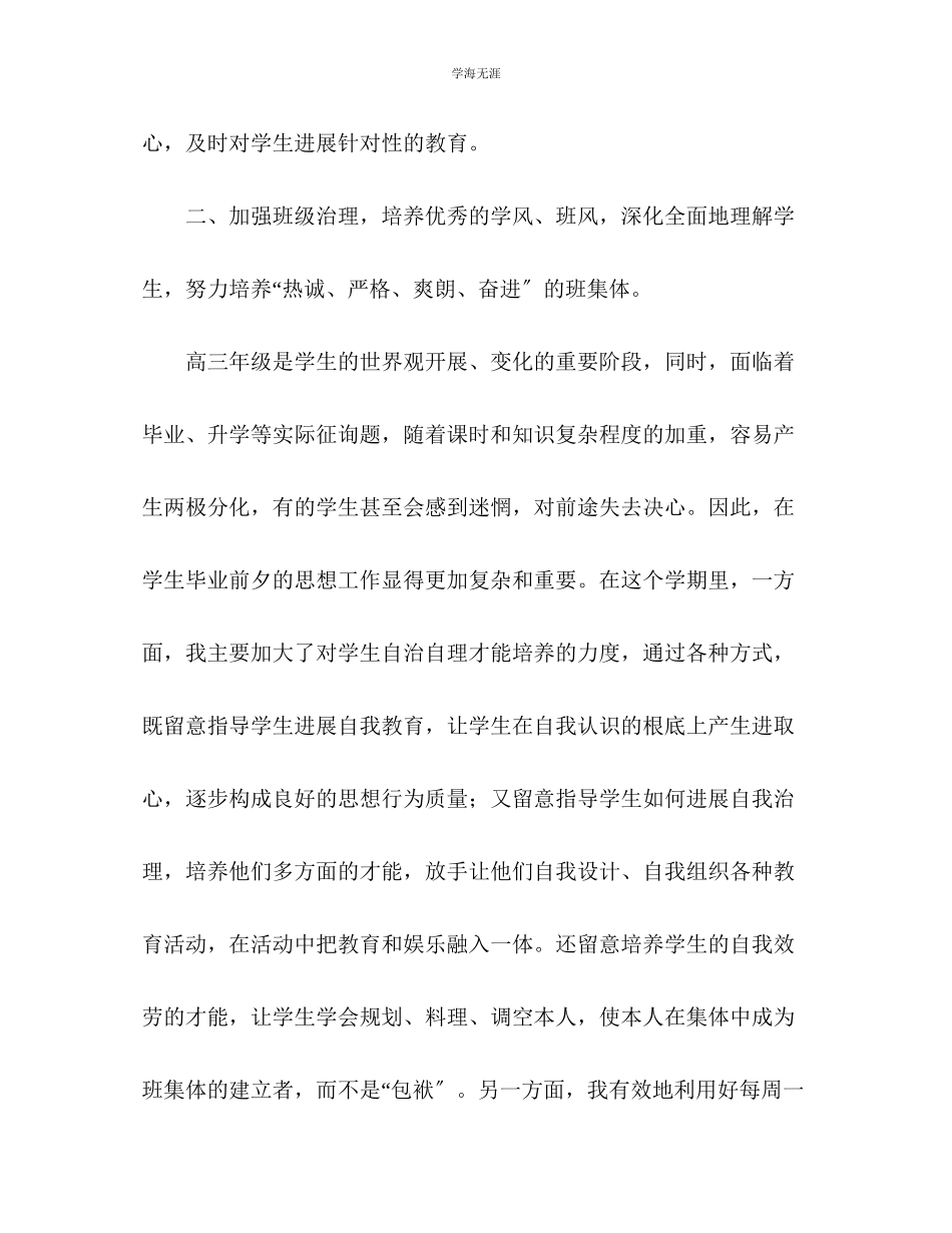 2023年班主任工作总结一范文.docx_第2页